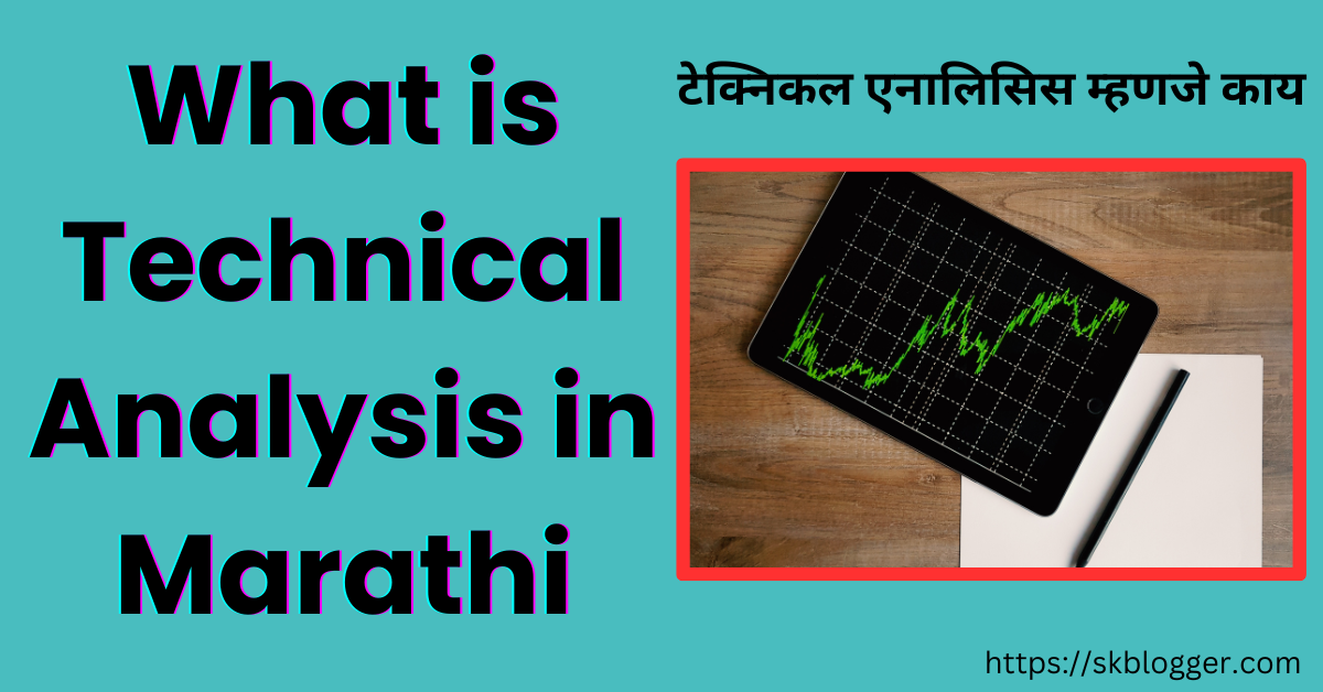 What is Technical Analysis in Marathi