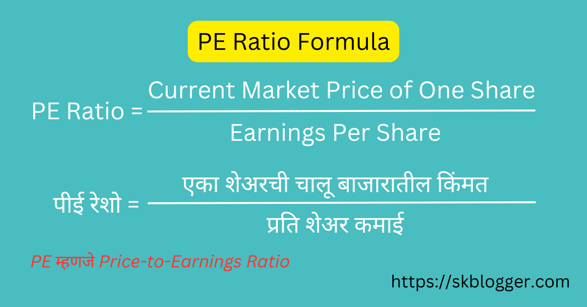 PE Ratio Formula