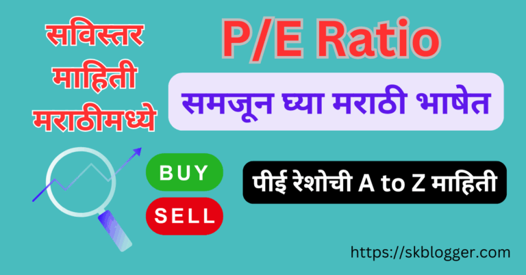 PE Ratio Meaning in Marathi