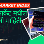 Share Market Index Marathi