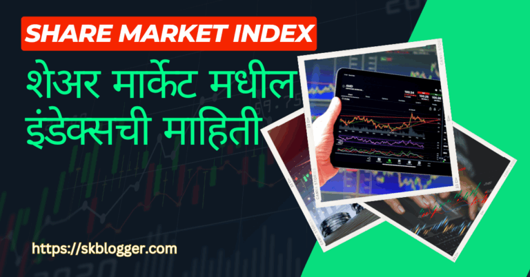 Share Market Index Marathi
