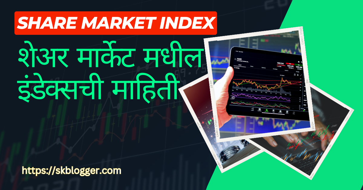 Share Market Index Marathi